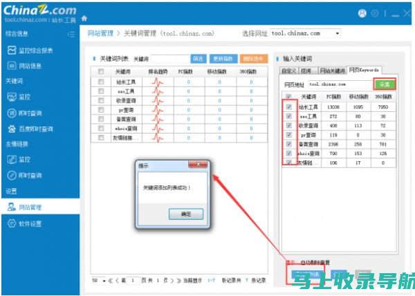 中国站长工具网实战教程：提高网站流量的秘密武器