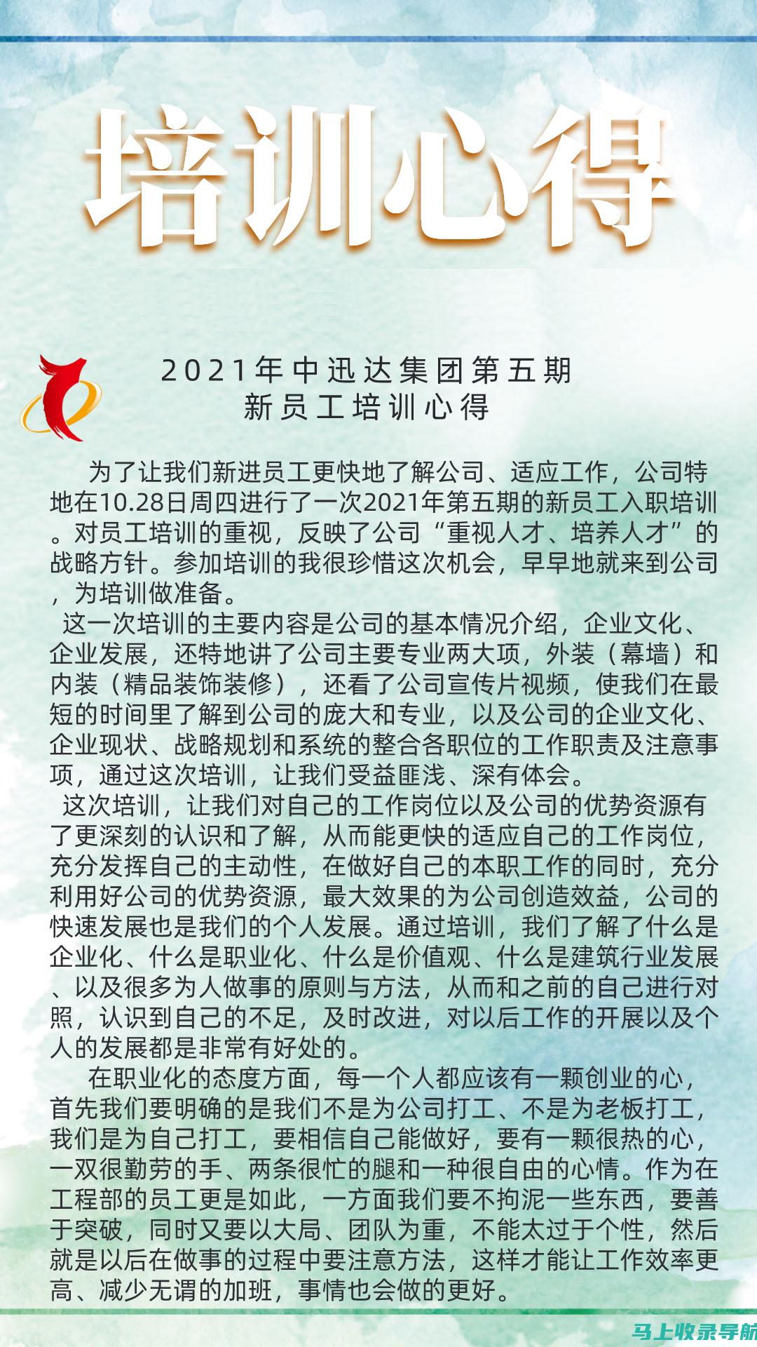 站长培训心得报告：课程精华与实战技巧一览