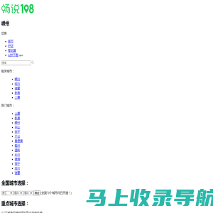 畅说108(108sq.cn)_本地生活论坛_108社区网